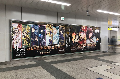画像ギャラリー No.004のサムネイル画像 / 「セブンナイツ レボリューション」が新宿・池袋・秋葉原などに屋外広告を掲載