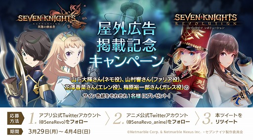 画像ギャラリー No.005のサムネイル画像 / 「セブンナイツ レボリューション」が新宿・池袋・秋葉原などに屋外広告を掲載