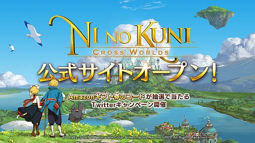 二ノ国 Cross Worlds の公式サイトが本日オープン ストーリーや登場するクラスなど ゲームに関する情報を多数掲載