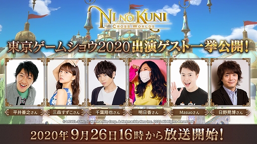 ���������꡼ No.001�Υ���ͥ������ / ����ι�: Cross Worlds�ס�TGS 2020�������Ȥˤ�����б饲���Ȥξ�������