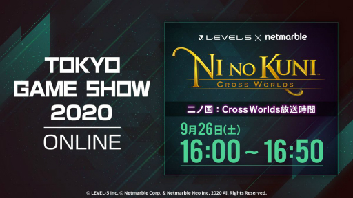 二ノ国 Cross Worlds のtgs 2020特別番組は9月26日16時から アンバサダーにはオリジナルグッズのプレゼントも予定