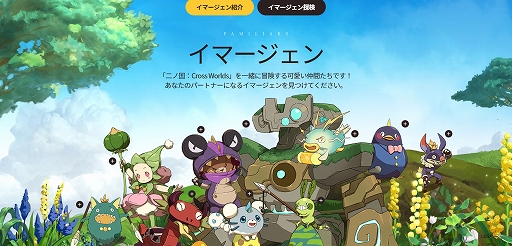 画像ギャラリー No.016のサムネイル画像 / 「二ノ国: Cross Worlds」2021年9月までのアップデート予定内容もたっぷり教えてもらえた! 開発総括メールインタビュー