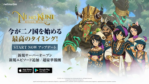 画像ギャラリー No.001のサムネイル画像 / 「二ノ国:Cross Worlds」,新エピソード“伝説の古代魔人”などを追加する大型アップデートが実施