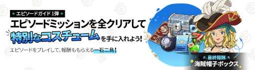 画像ギャラリー No.004のサムネイル画像 / 「二ノ国:Cross Worlds」に外伝ストーリー“ゴールド船長とクラーケンの島”が追加