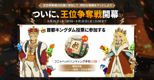 画像ギャラリー No.002のサムネイル画像 / 「二ノ国：Cross Worlds」，首都キングダムを決める新GvGコンテンツ“王位争奪戦”が開催