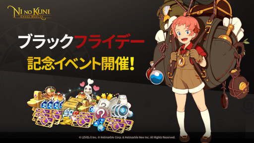 画像ギャラリー No.001のサムネイル画像 / 「二ノ国: Cross Worlds」ブラックフライデーにちなんだお得な新イベントが開催