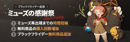 画像ギャラリー No.002のサムネイル画像 / 「二ノ国: Cross Worlds」ブラックフライデーにちなんだお得な新イベントが開催