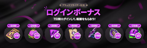 画像ギャラリー No.003のサムネイル画像 / 「二ノ国: Cross Worlds」ブラックフライデーにちなんだお得な新イベントが開催