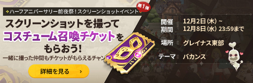 ���������꡼ No.004�Υ���ͥ������ / ����ι�: Cross Worlds�פǥϡ��ե��˥С����꡼����ץ��٥�Ȥ�����