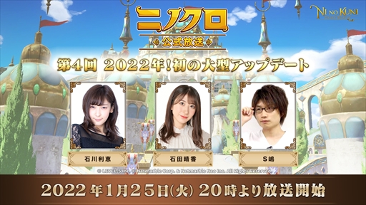 画像ギャラリー No.001のサムネイル画像 / 「二ノ国: Cross Worlds」,2022年初の大型アップデートの新情報を届ける特別番組が1月25日より放送に