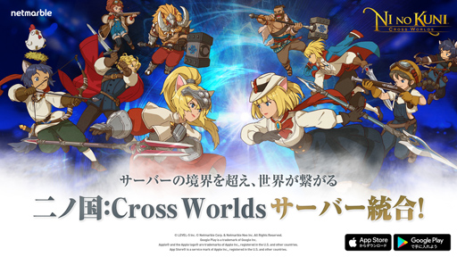 画像ギャラリー No.001のサムネイル画像 / 「二ノ国: Cross Worlds」,サーバー統合アップデートを実施。対戦コンテンツも登場だ