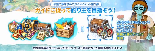 画像ギャラリー No.002のサムネイル画像 / 「二ノ国: Cross Worlds」,新エピソード第2弾“伝説の魚を求めて”開幕。新たな釣り場も追加