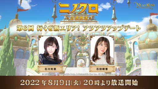 画像ギャラリー No.001のサムネイル画像 / 「二ノ国:Cross Worlds」アップデート情報を紹介する公式生番組を8月9日に配信