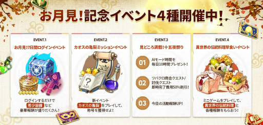 画像ギャラリー No.002のサムネイル画像 / 「二ノ国: Cross Worlds」,期間限定イベント“カオスの亀裂 - 月の向こうへのゲート”を開催