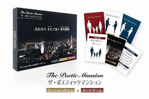 画像ギャラリー No.008のサムネイル画像 / 「ザ・ポエティックマンション」がヴィレッジヴァンガードオンラインに登場。10月30日まで予約を受付中