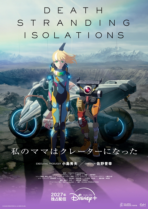 画像ギャラリー No.001のサムネイル画像 / アニメ「DEATH STRANDING ISOLATIONS」のティザー映像と新ビジュアルが公開。悪夢にうなされる少女の過去とは