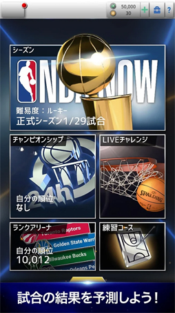 NBA NOW:モバイルバスケットボールゲーム