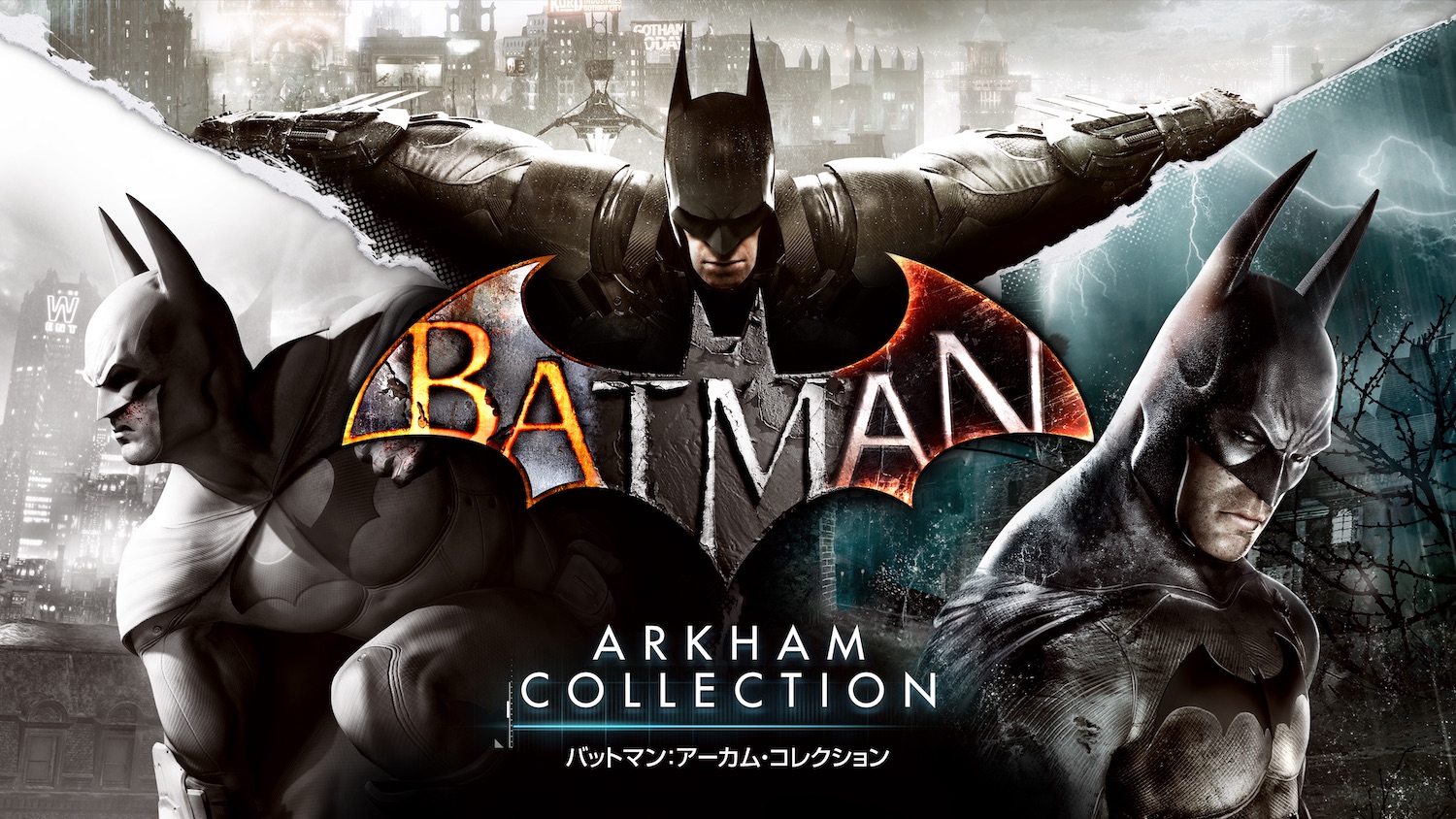 シリーズ3部作をワンパッケージに収録した「バットマン：アーカム