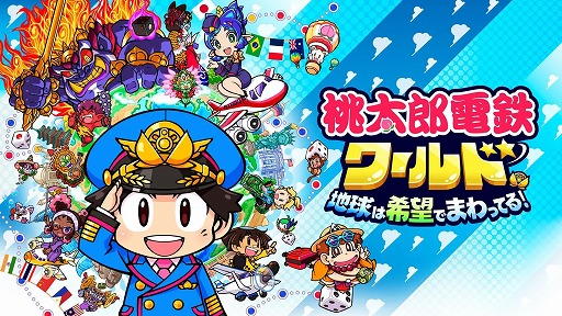 画像ギャラリー No.001のサムネイル画像 / 夏休みに遊びたい「桃太郎電鉄ワールド」が3950円！ PC版「ゴーストリコン ブレイクポイント」はなんと462円！「今週のすべり込みセール情報」