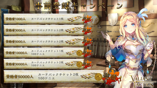 画像ギャラリー No.004のサムネイル画像 / 「VALIANT TACTICS」動画投稿推進キャンペーンの詳細が明らかに