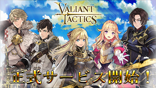 Pc用戦術対戦バトルゲーム Valiant Tactics の正式サービスが本日スタート カードゲームとrtsを融合させたタイトル
