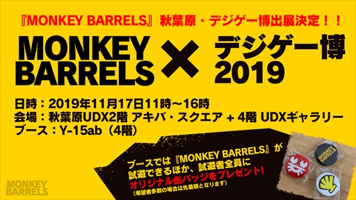 画像ギャラリー No.001のサムネイル画像 / 「MONKEY BARRELS」が「秋葉原デジゲー博」に出展。オリジナル缶バッジのプレゼントも