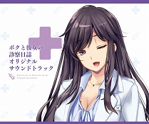 画像ギャラリー No.004のサムネイル画像 / 「ボクと彼女(女医)の診察日誌」のPS4版とSwitch版が2020年1月30日に発売決定。プレミアムエディションやナースエンジョイパックの情報も公開