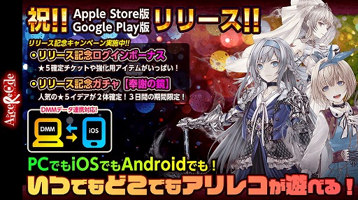 画像ギャラリー No.004のサムネイル画像 / 新作アプリ「アリスレコード」(Alice Re:Code)が配信中。★5確定チケットなどがもらえるログインボーナスも