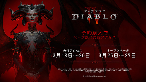 画像ギャラリー No.003のサムネイル画像 / 「ディアブロ IV」,オープンβテストを日本時間の3月25日から27日まで開催。予約購入者向けのアーリーアクセスは3月18日から20日まで
