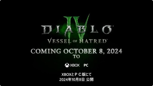 画像ギャラリー No.011のサムネイル画像 / 「ディアブロ IV」の拡張パック“Vessel of Hatred”は10月8日発売へ。大悪魔との戦いを予感させる最新トレイラーも