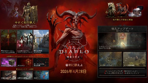 画像ギャラリー No.013のサムネイル画像 / 「ディアブロIV：憎悪の帝王」ローンチイベントが韓国で開催に。新要素もりだくさんの拡張をプレゼンと合同インタビューで紹介