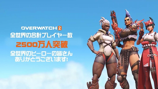画像ギャラリー No.001のサムネイル画像 / 「オーバーウォッチ 2」,リリース後10日間で合計プレイヤー数が2500万人を達成。10月26日からログインプレゼントを実施