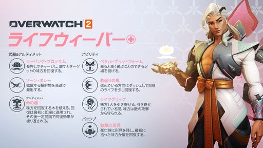 画像ギャラリー No.002のサムネイル画像 / 「オーバーウォッチ 2」の新ヒーロー“ライフウィーバー”は4月12日に実装。バイオライトを駆使して味方を助けるサポート系