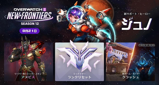 画像ギャラリー No.001のサムネイル画像 / 「オーバーウォッチ 2」のシーズン12“ニュー・フロンティアーズ”は8月21日開幕。機動力を特徴とする新サポート“ジュノ”が登場