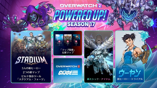 画像ギャラリー No.001のサムネイル画像 / 「オーバーウォッチ 2」,マップ投票システムなどが追加されるシーズン17を配信。G.I.ジョーコラボのトレイラーも公開