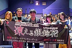 画像ギャラリー No.002のサムネイル画像 / ドット絵サスペンスドラマ風アドベンチャー第2弾は,「秋田・男鹿ミステリー案内 凍える銀鈴花(ぎんれいか)」に決定。ドット絵で「偽りの黒真珠」をドラマ化するプロジェクトも明かされた発表会の模様をレポート