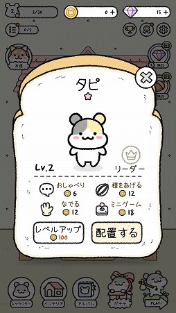 画像ギャラリー No.011のサムネイル画像 / パズルを解いてハムスターを育成しよう。「ハムスタータウン」を紹介する「(ほぼ)日刊スマホゲーム通信」第2147回