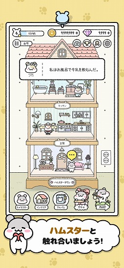 ハムスタータウン