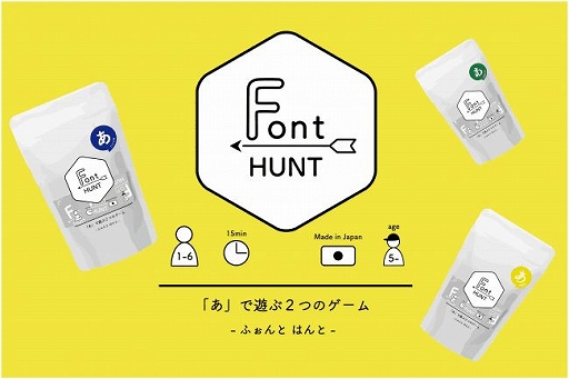 画像ギャラリー No.001のサムネイル画像 / フォントで遊ぶアナログゲーム「FONTHUNT」のクラウドファンディングがスタート