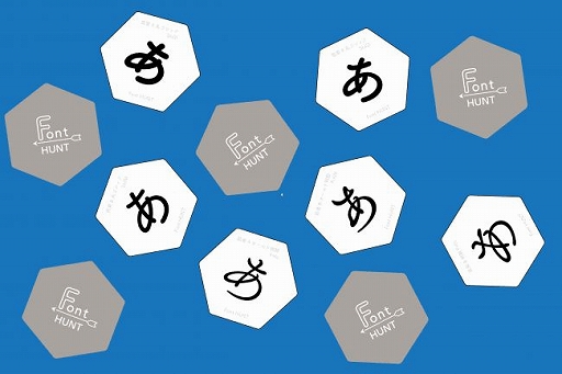 画像ギャラリー No.004のサムネイル画像 / フォントで遊ぶアナログゲーム「FONTHUNT」のクラウドファンディングがスタート