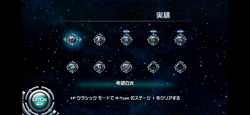 画像ギャラリー No.009のサムネイル画像 / 「R-Type Dimensions EX」がiOS向けにリリース。3Dグラフィックスへの対応など,大幅にアップグレードされた「R-TYPE」「R-TYPE II」を楽しめる