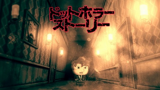 画像ギャラリー No.003のサムネイル画像 / サイコホラーアドベンチャー「ドットホラーストーリー」が11月14日に配信決定。マンションの立ち退きを命じられた会社員の見る悪夢とは