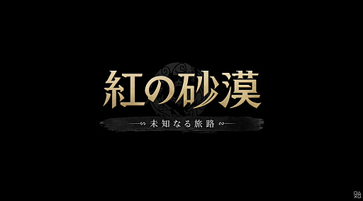 画像ギャラリー No.001のサムネイル画像 / 「紅の砂漠」初のDLC「未知なる旅路」プレビュー映像が公開。大海原の航海と水中探索に加え,恋愛や施設経営も