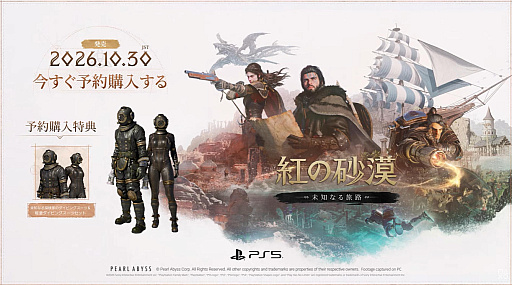 画像ギャラリー No.005のサムネイル画像 / 「紅の砂漠」初のDLC「未知なる旅路」プレビュー映像が公開。大海原の航海と水中探索に加え,恋愛や施設経営も
