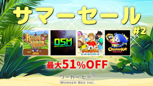 画像ギャラリー No.005のサムネイル画像 / ワーカービー,「ナイツ オブ ペン アンド ペーパー」などSwitch向け4タイトルが対象のサマーセール第2弾を開催