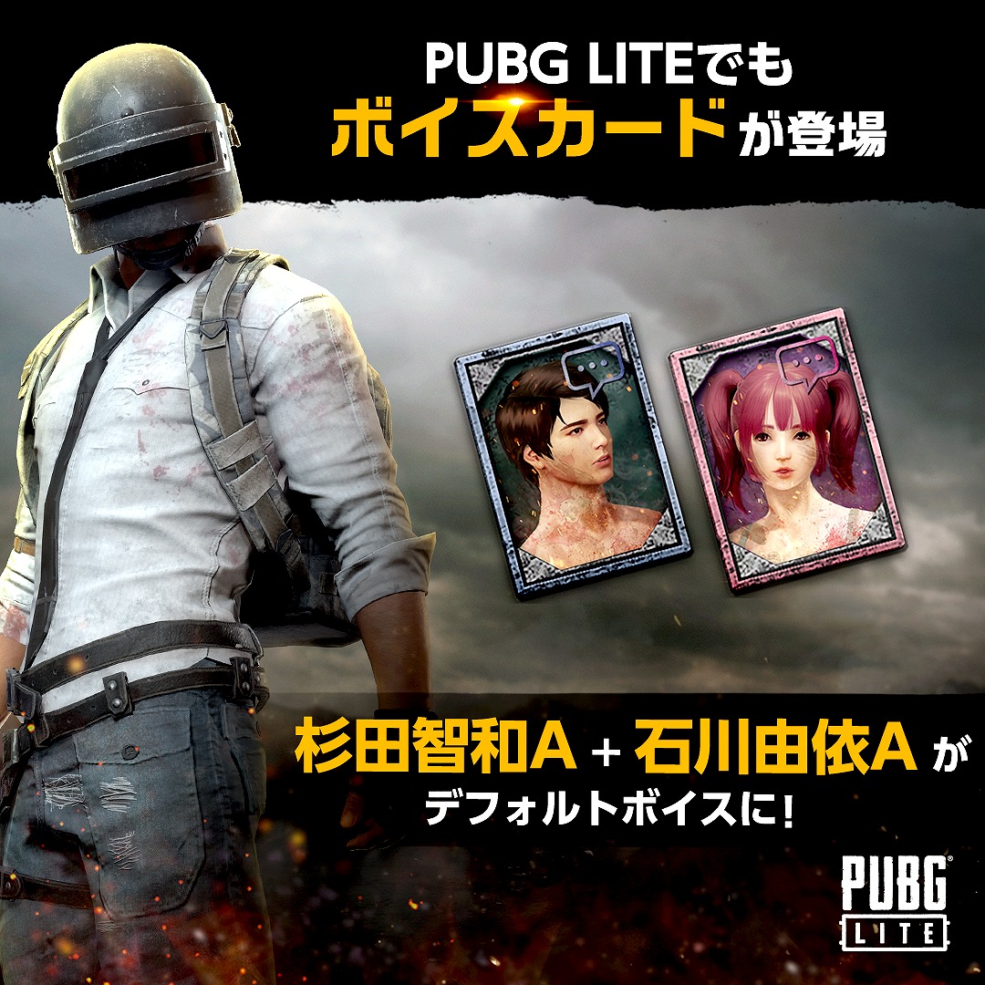 Pubg Lite 8人のプレイヤーでキル数を競うオリジナルモード Free For All が実装決定 杉田智和さんと石川由依さんのボイスカードも