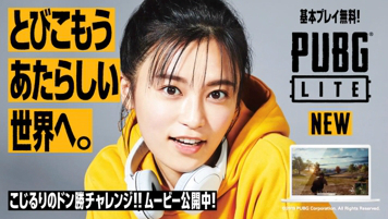 画像ギャラリー No.004のサムネイル画像 / 「PUBG LITE」公式WEB動画「こじるりのドン勝チャレンジ!!」が公開に