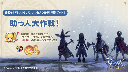 画像ギャラリー No.001のサムネイル画像 / 「ラグオリ」,通常より多くの協同証が獲得できる“助っ人大作戦!”が開催