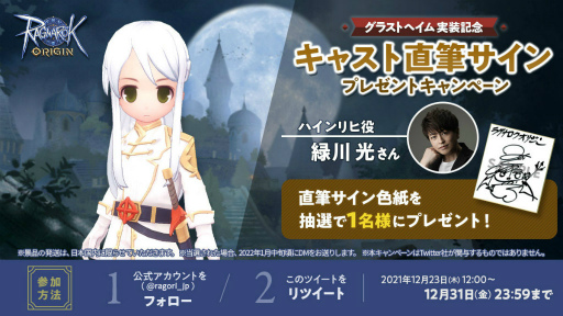 画像ギャラリー No.003のサムネイル画像 / 「ラグオリ」大型アップデート“EXPANSION:久遠の古城”実装