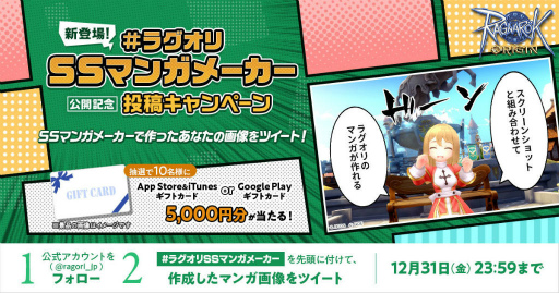 画像ギャラリー No.004のサムネイル画像 / 「ラグオリ」大型アップデート“EXPANSION:久遠の古城”実装